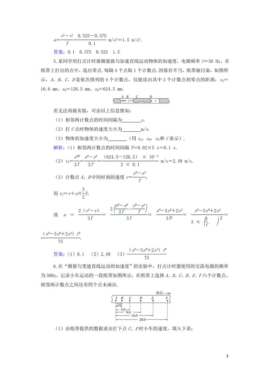 2021年新教材高中物理 第二章 匀变速直线运动 第三节 测量匀变速直线运动的加速度作业（含解析）粤教版必修第一册.doc_第3页