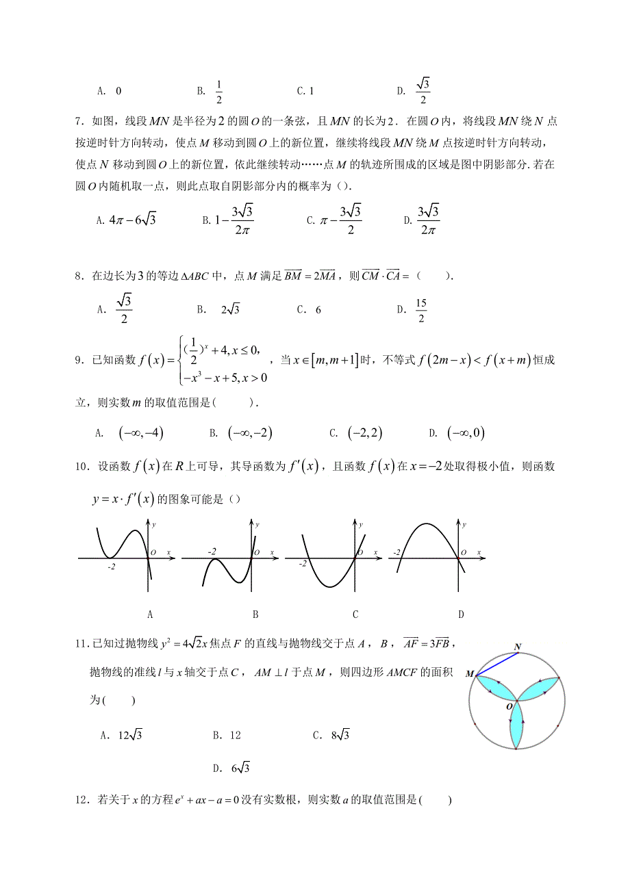 广东省梅州市2020届高三上学期第一次质量检测数学（文）试题 WORD版含答案.doc_第2页