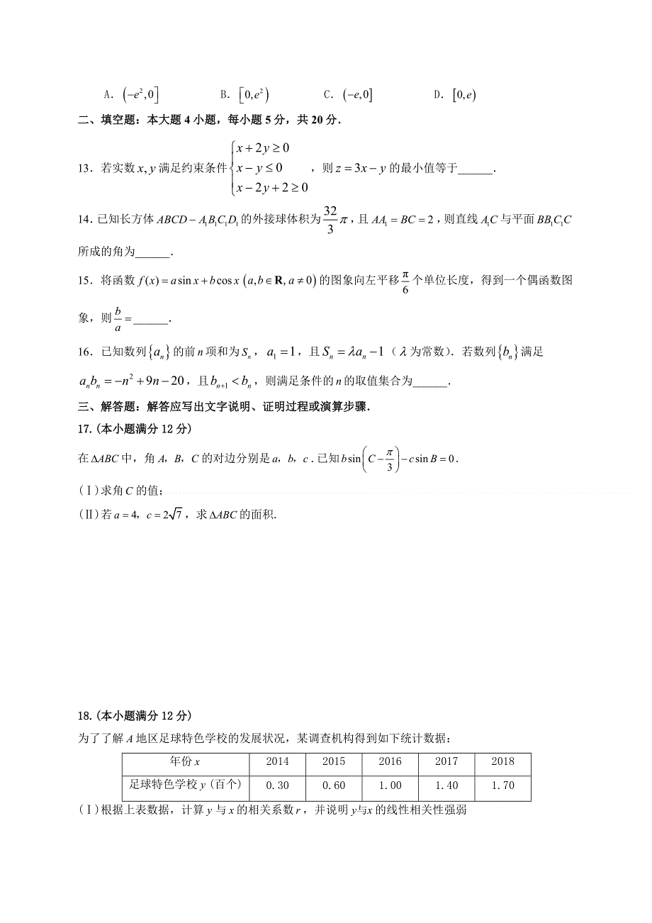 广东省梅州市2020届高三上学期第一次质量检测数学（文）试题 WORD版含答案.doc_第3页