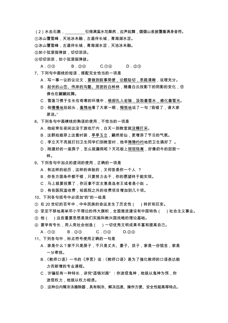 西藏拉萨中学2011届高三第三次月考试题 汉语文.doc_第2页