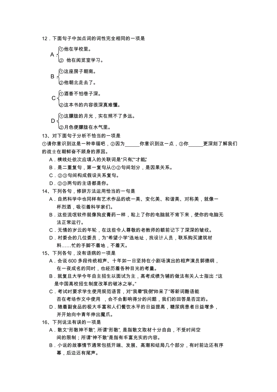 西藏拉萨中学2011届高三第三次月考试题 汉语文.doc_第3页