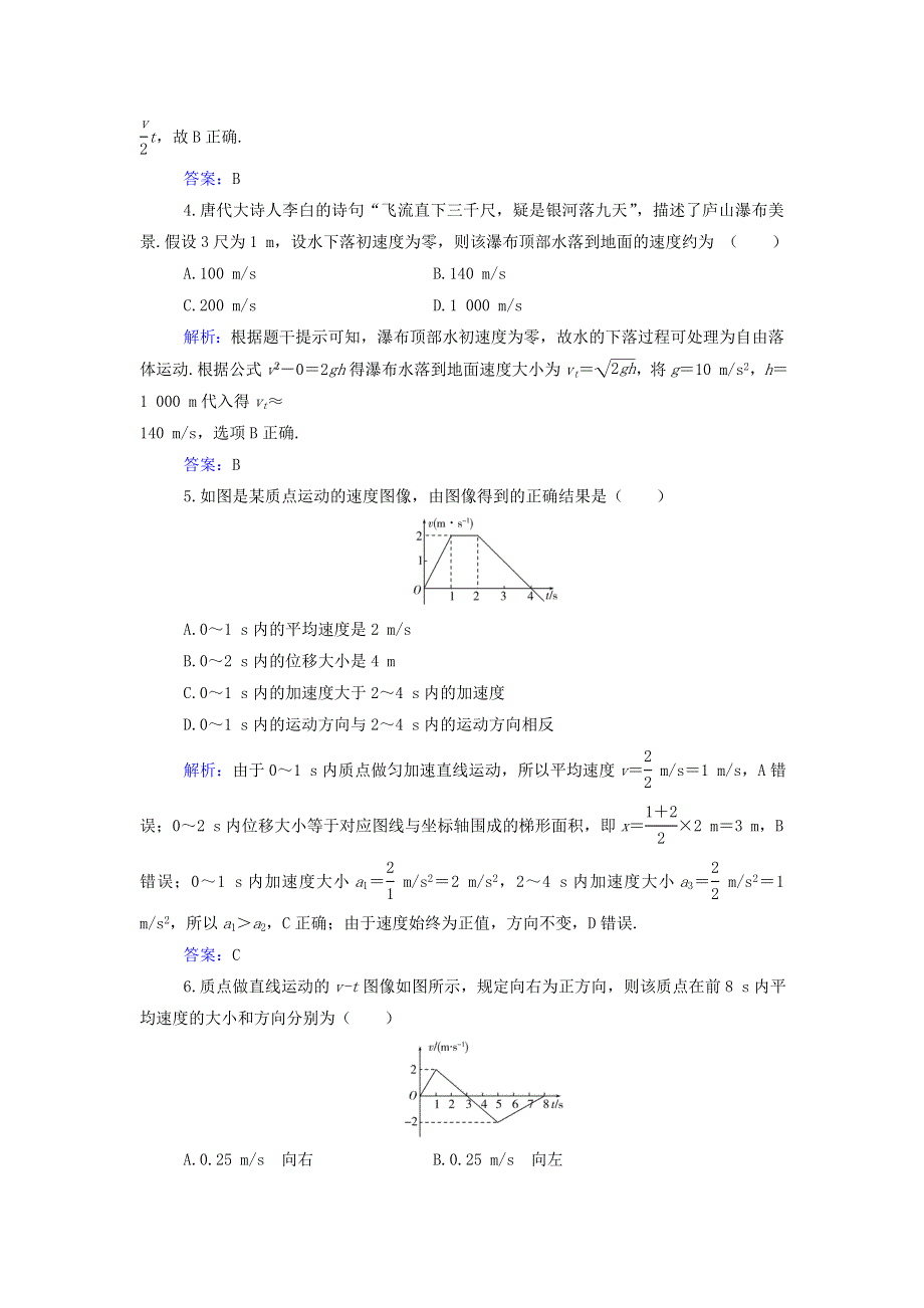 2021年新教材高中物理 第二章 匀变速直线运动 章末质量评估（含解析）粤教版必修第一册.doc_第2页