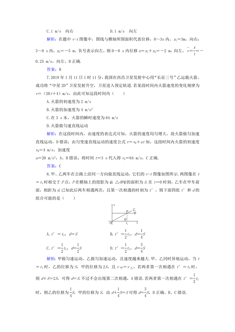 2021年新教材高中物理 第二章 匀变速直线运动 章末质量评估（含解析）粤教版必修第一册.doc_第3页