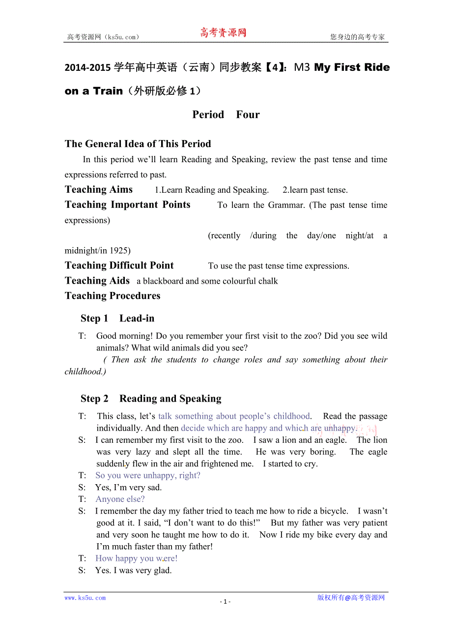2014-2015学年高中英语（云南）同步教案《4》：M3 MY FIRST RIDE ON A TRAIN（外研版必修1）.doc_第1页