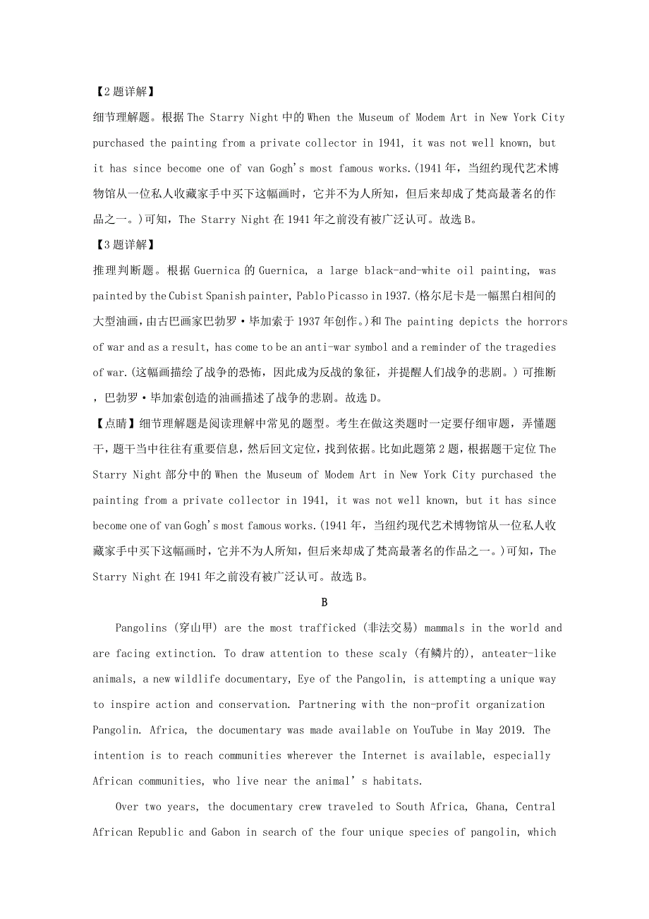 广东省梅州市2020届高三英语总复习质检试题（含解析）.doc_第3页