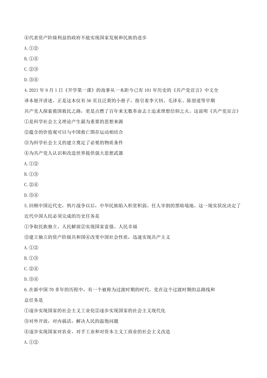 广东省梅州市2021-2022学年高一政治上学期期末试题.doc_第2页