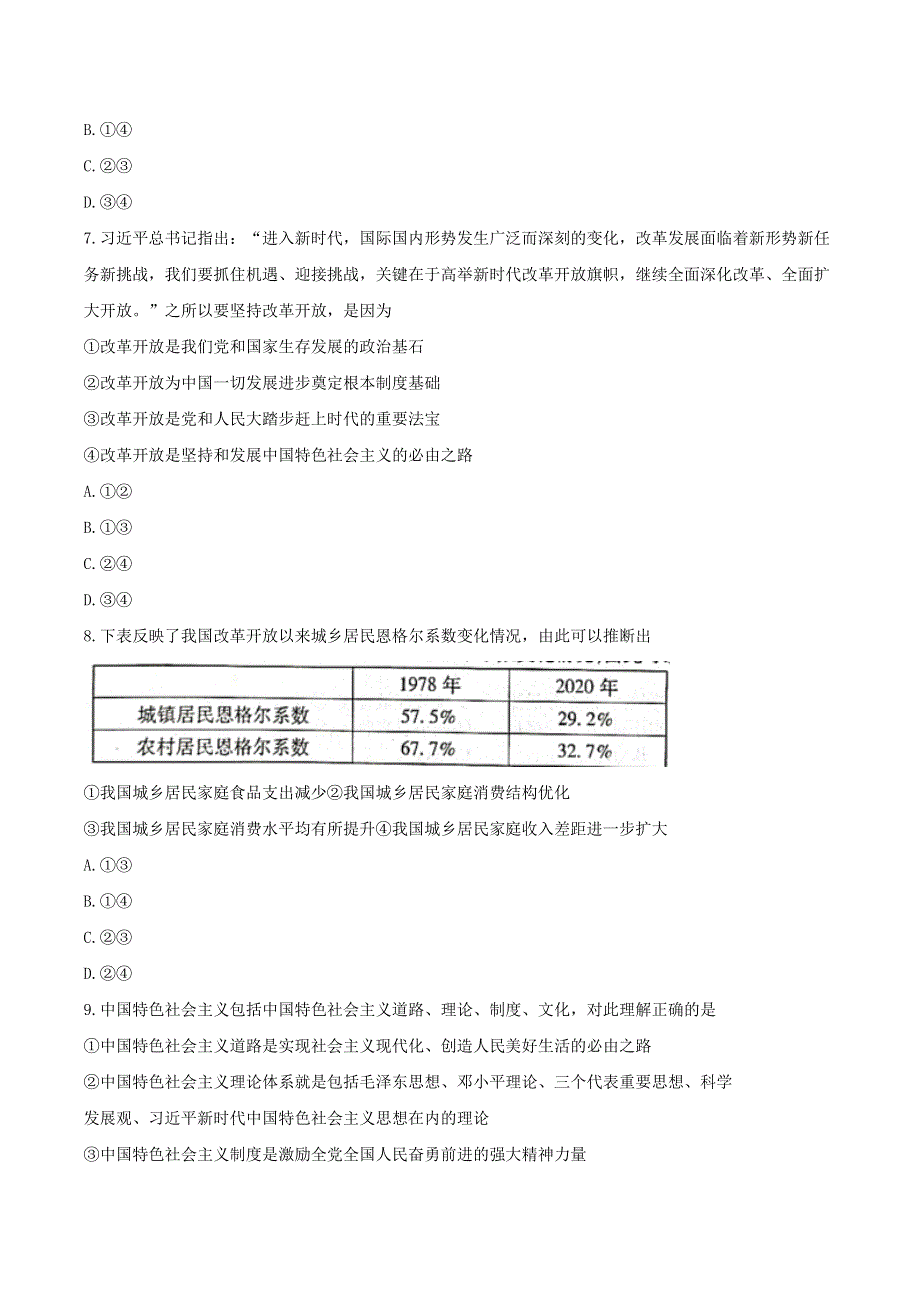 广东省梅州市2021-2022学年高一政治上学期期末试题.doc_第3页