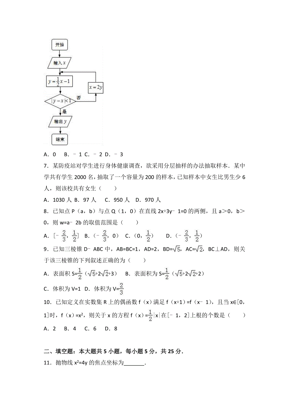 山东省淄博十中2017届高三下学期第三次月考数学试卷（文科） WORD版含解析.doc_第2页