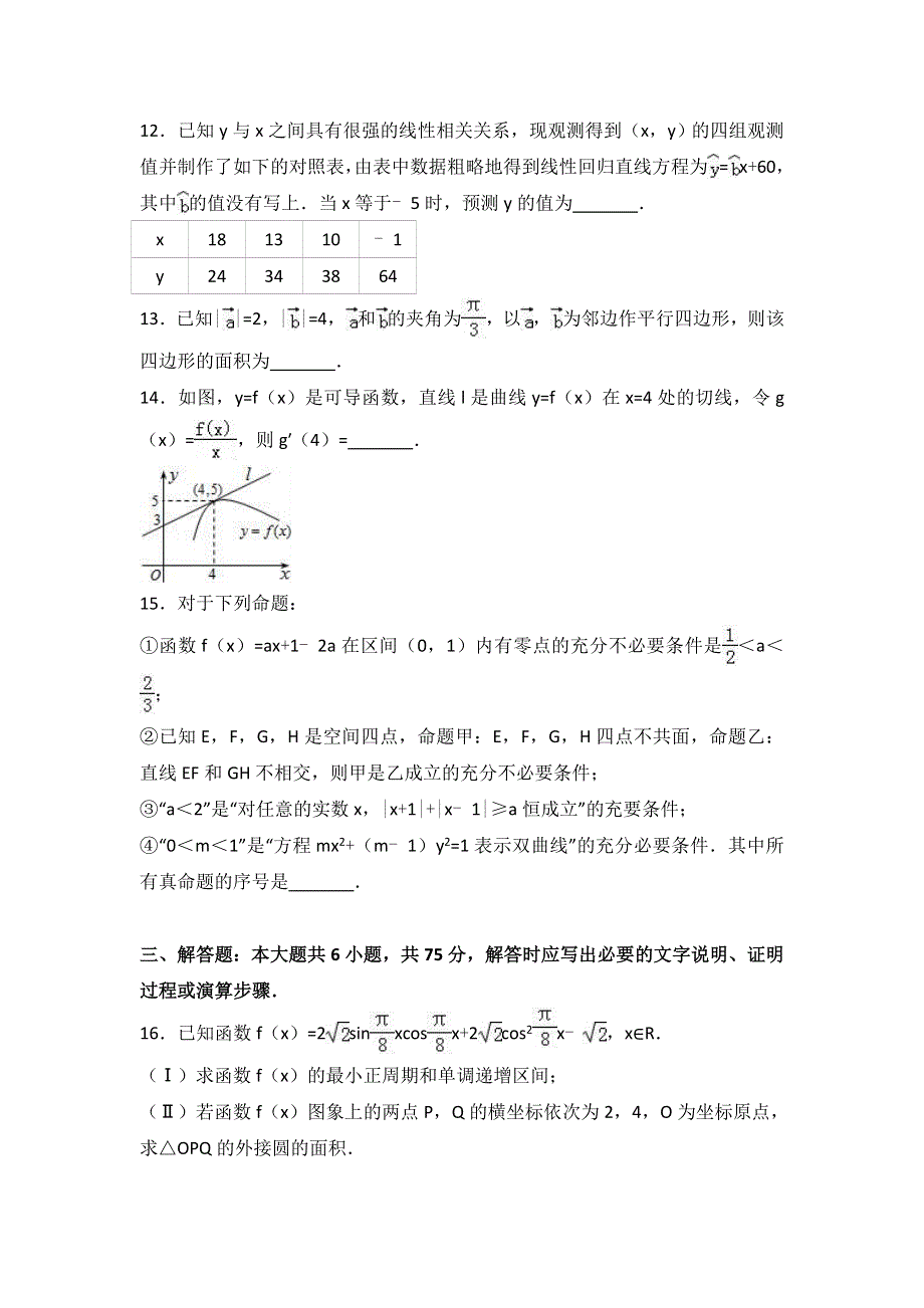 山东省淄博十中2017届高三下学期第三次月考数学试卷（文科） WORD版含解析.doc_第3页