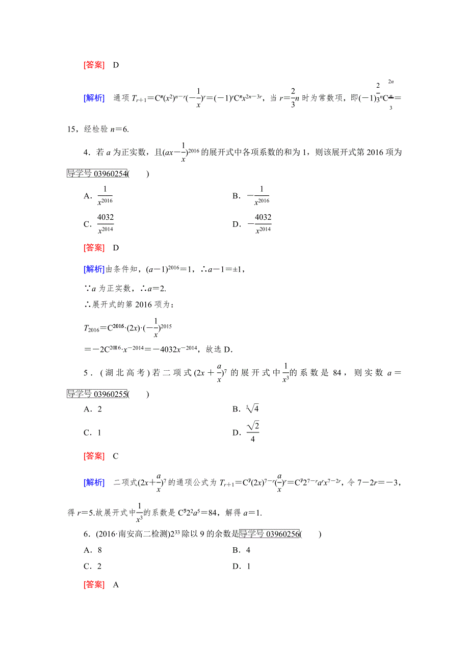 《成才之路》2016-2017学年高中数学人教A版选修2-3习题 第1章　计数原理1.3.2 WORD版含答案.doc_第2页