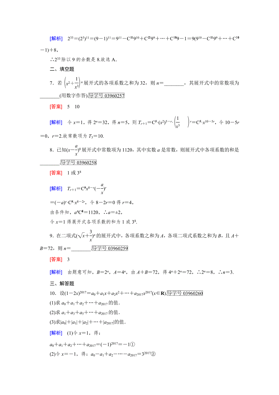 《成才之路》2016-2017学年高中数学人教A版选修2-3习题 第1章　计数原理1.3.2 WORD版含答案.doc_第3页