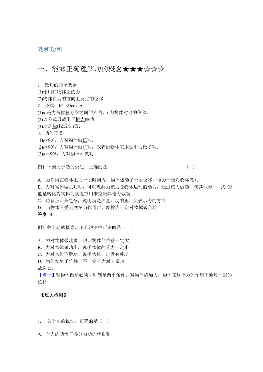 教科版高中物理必修二学案 第四章1 功和功率 WORD版含解析.doc_第1页