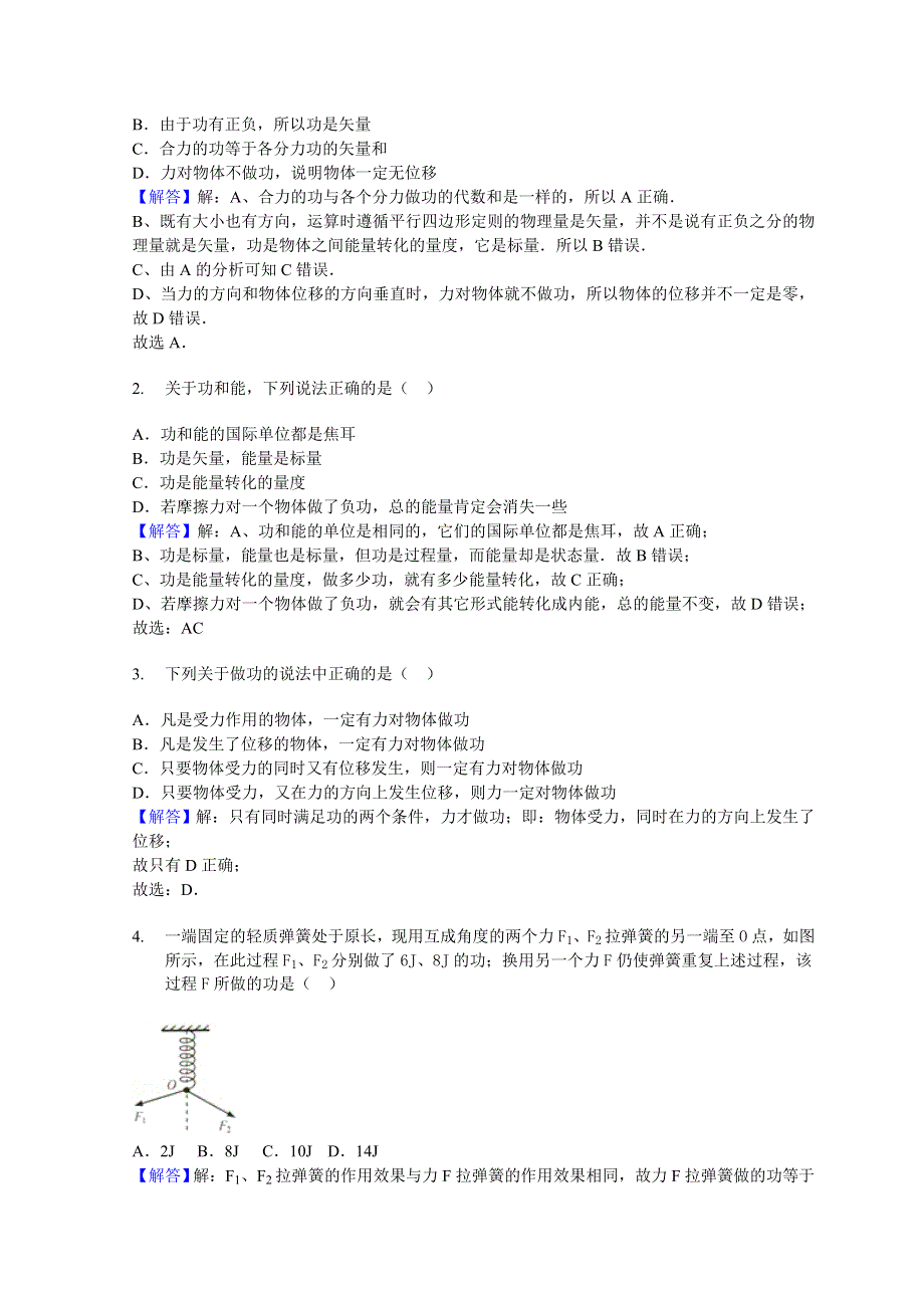 教科版高中物理必修二学案 第四章1 功和功率 WORD版含解析.doc_第2页