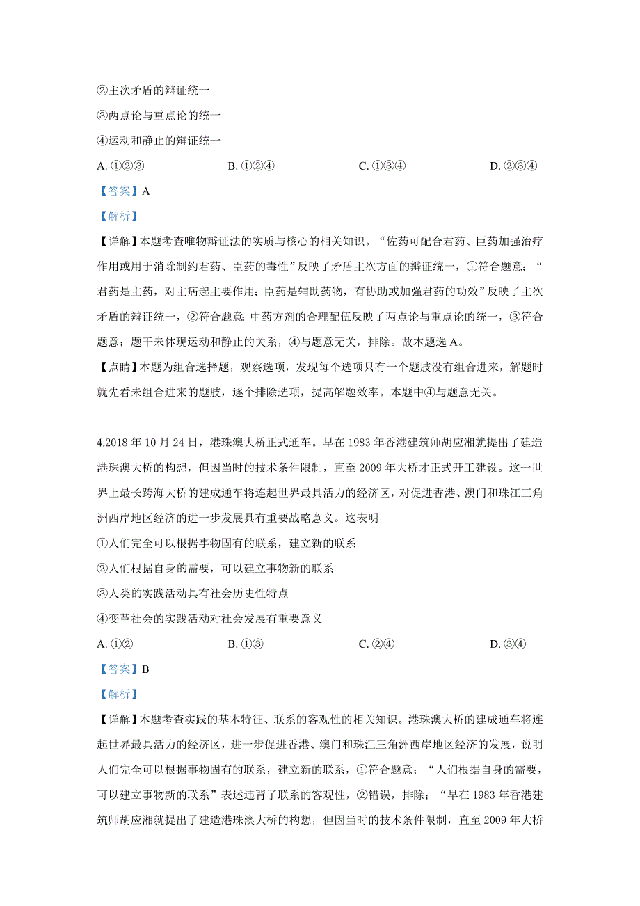 北京市延庆区2019届高三一模考试文科综合政治试卷 WORD版含解析.doc_第3页