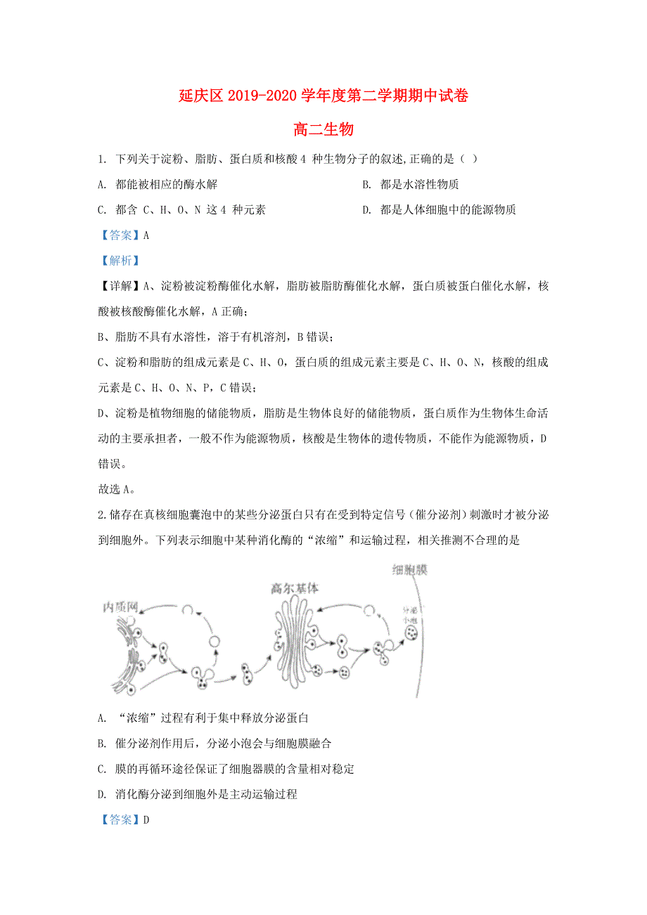 北京市延庆区2019-2020学年高二生物下学期期中试题（含解析）.doc_第1页