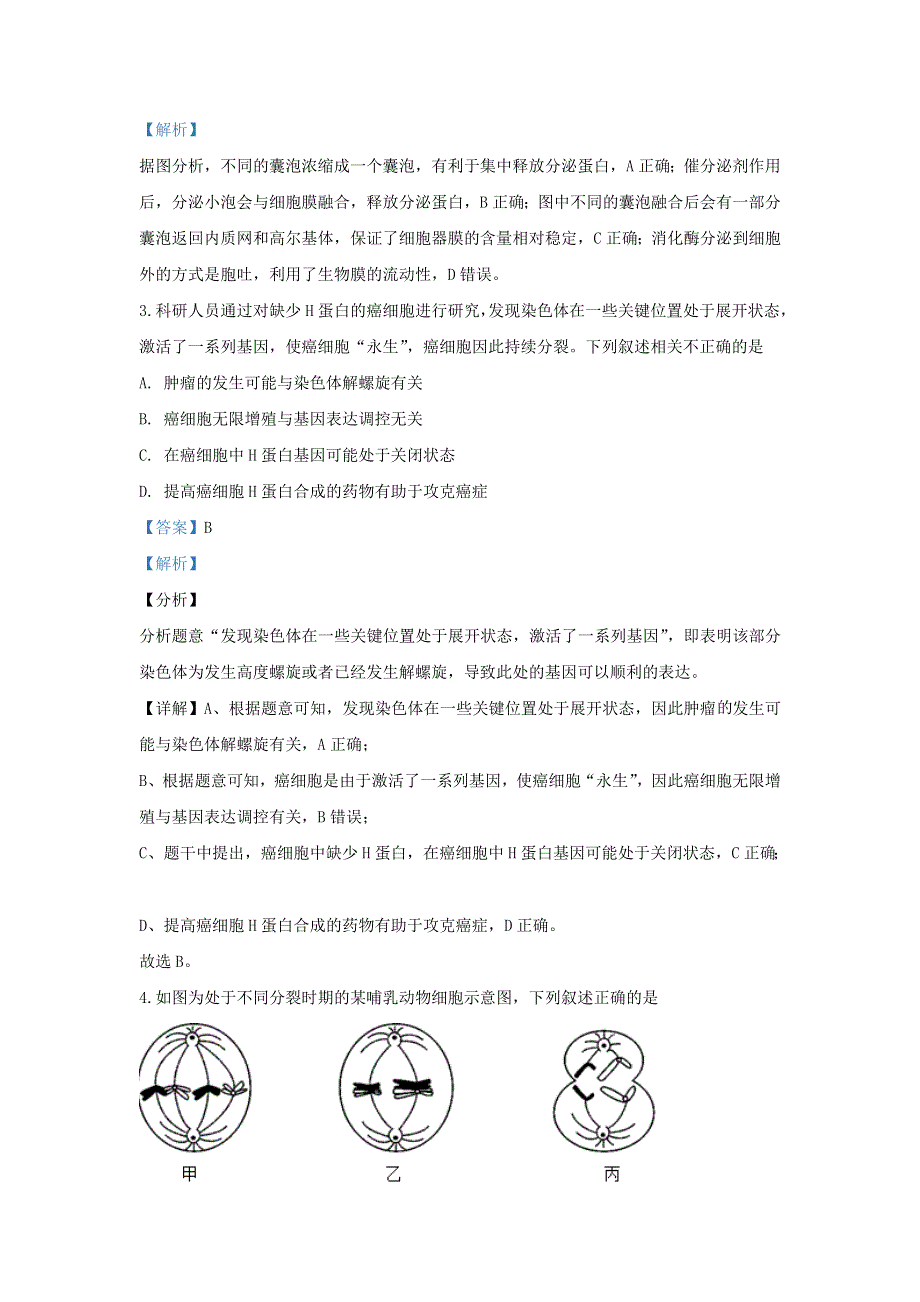 北京市延庆区2019-2020学年高二生物下学期期中试题（含解析）.doc_第2页