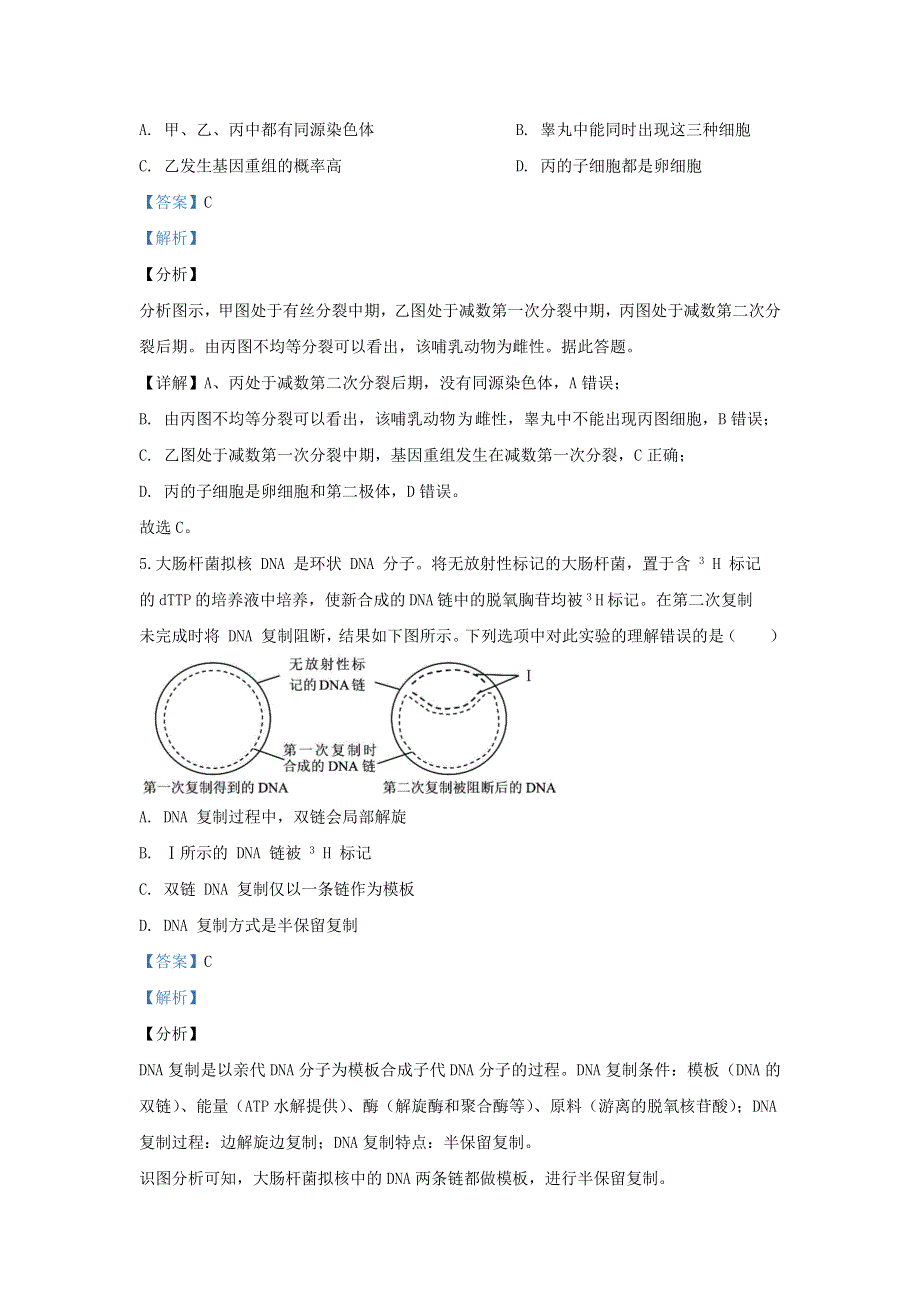 北京市延庆区2019-2020学年高二生物下学期期中试题（含解析）.doc_第3页