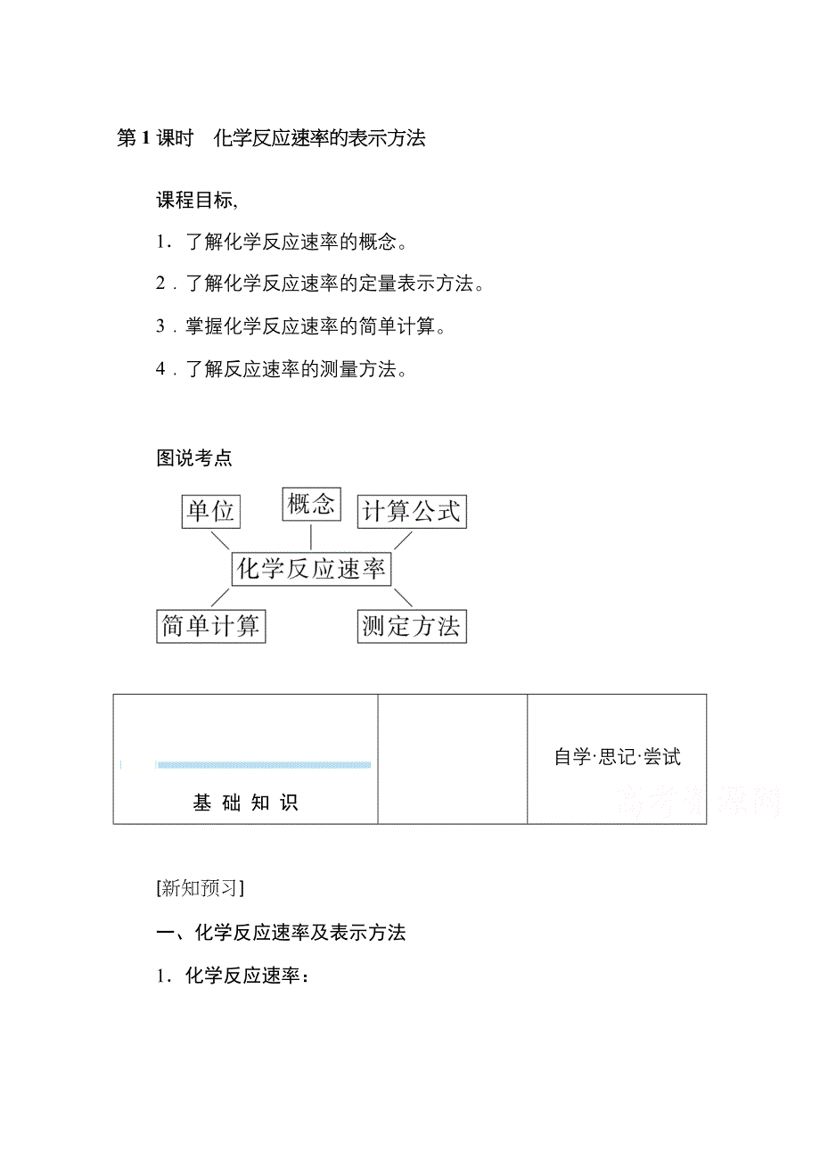 新教材2021-2022学年高中化学苏教版选择性必修1学案：2-1-1 化学反应速率的表示方法 WORD版含解析.docx_第1页