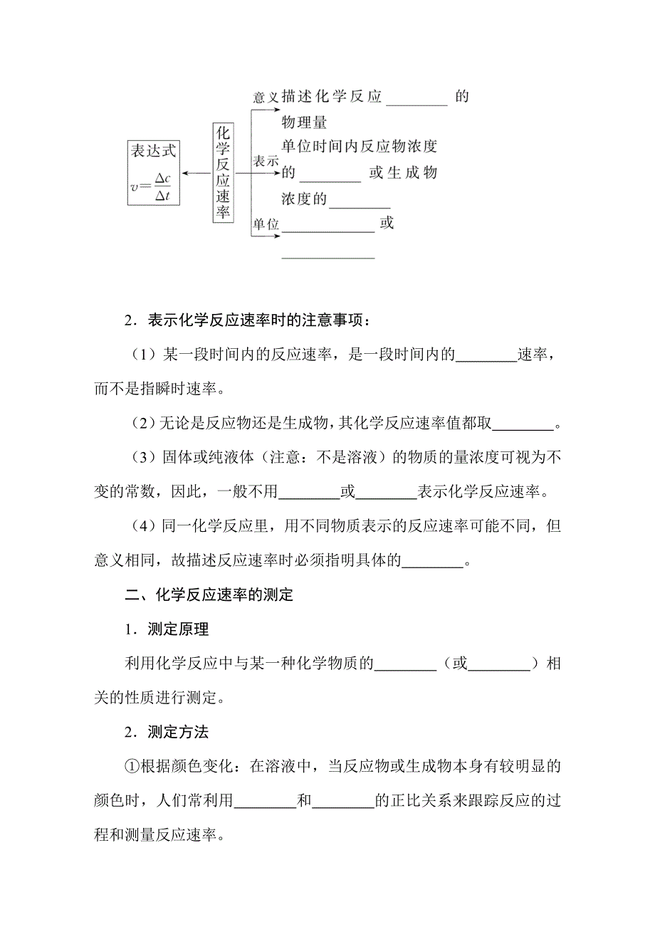 新教材2021-2022学年高中化学苏教版选择性必修1学案：2-1-1 化学反应速率的表示方法 WORD版含解析.docx_第2页