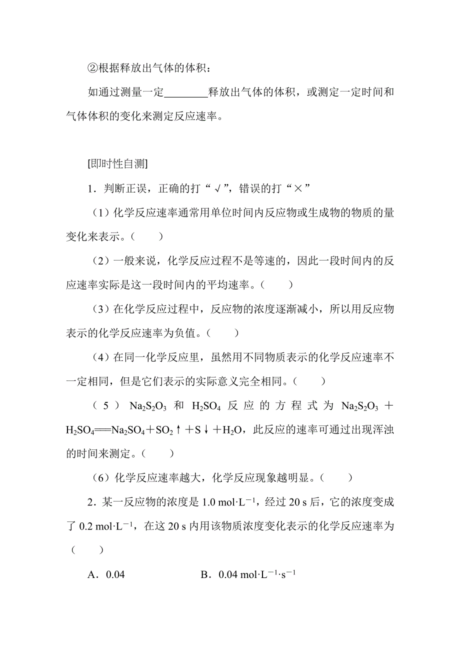 新教材2021-2022学年高中化学苏教版选择性必修1学案：2-1-1 化学反应速率的表示方法 WORD版含解析.docx_第3页