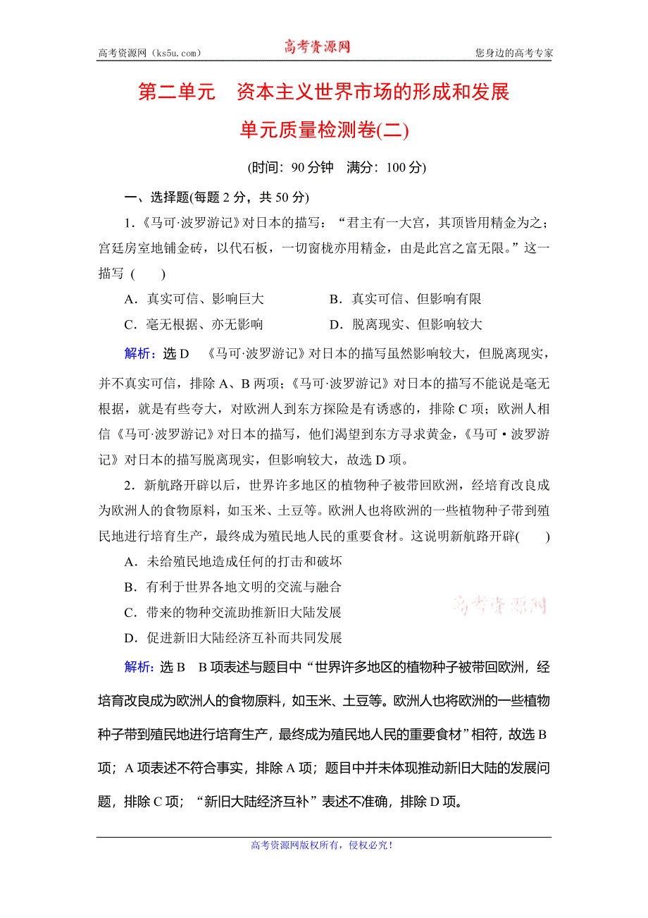 2019-2020学年人教版高中历史必修二学练测练习：单元质量检测卷（二） WORD版含解析.doc_第1页