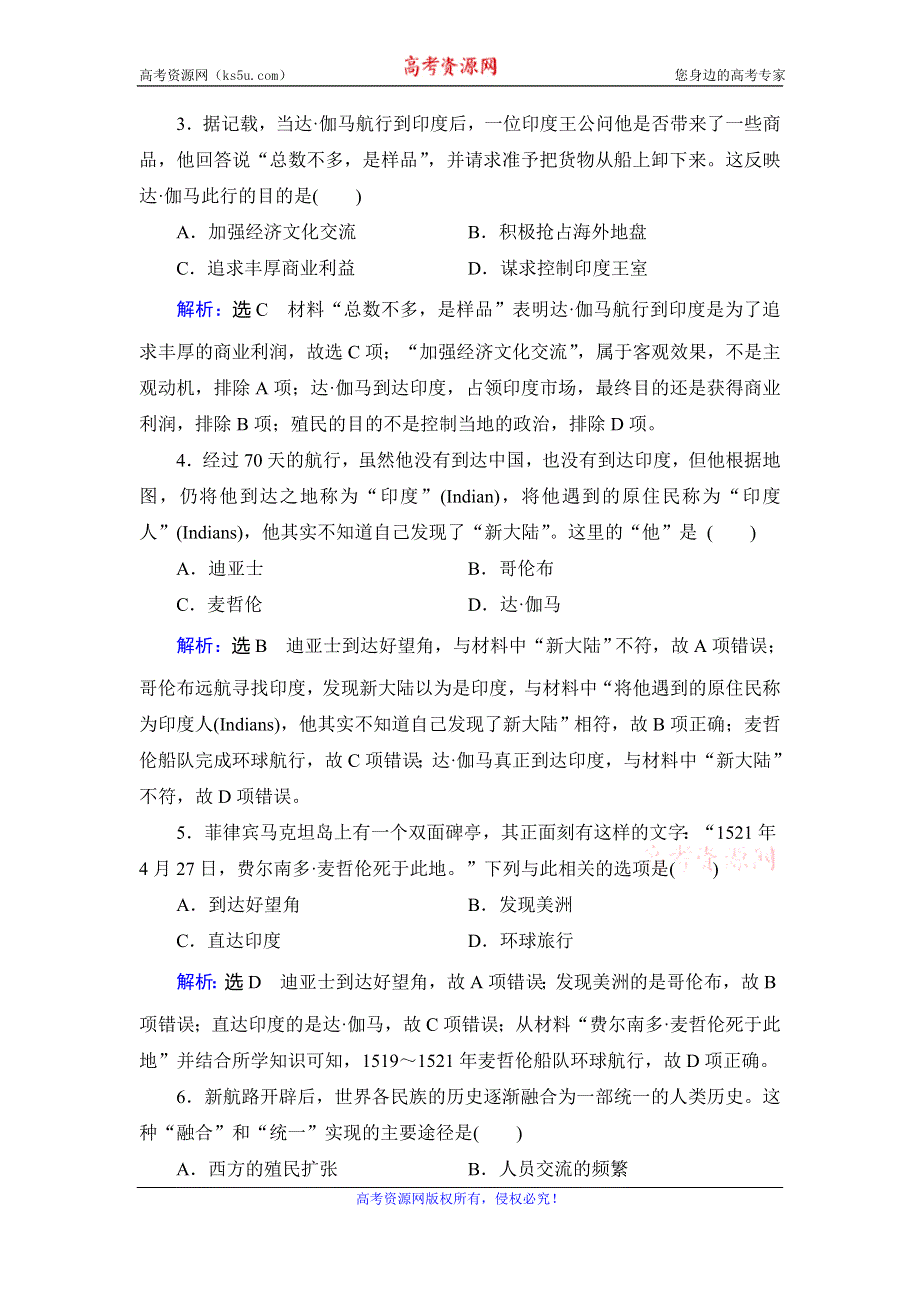 2019-2020学年人教版高中历史必修二学练测练习：单元质量检测卷（二） WORD版含解析.doc_第2页