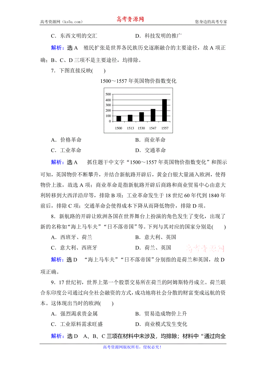 2019-2020学年人教版高中历史必修二学练测练习：单元质量检测卷（二） WORD版含解析.doc_第3页