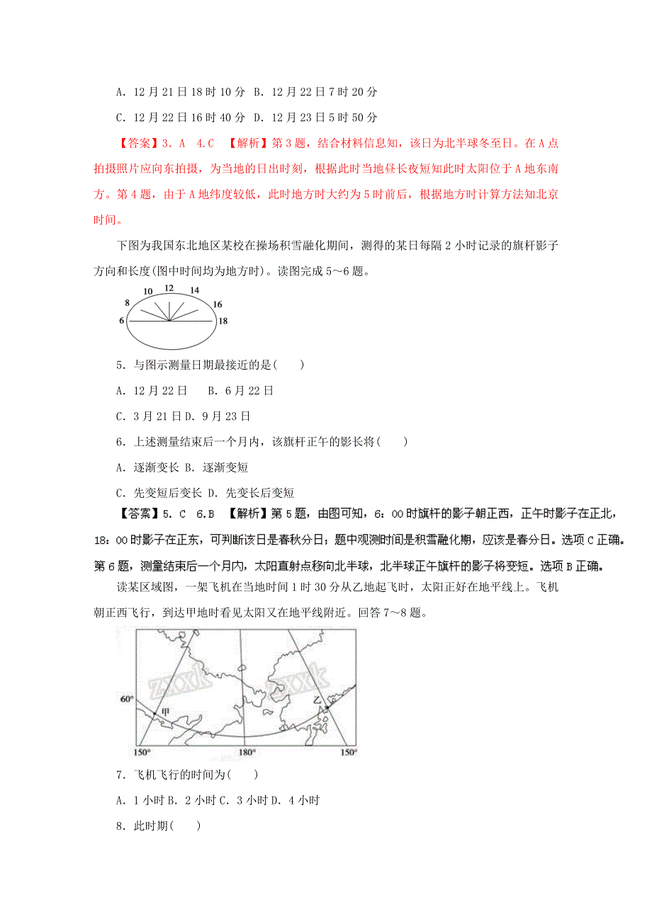 2016年高考地理命题猜想与仿真押题 （仿真押题）（解析版）专题01 地球运动规律 WORD版含解析.doc_第2页