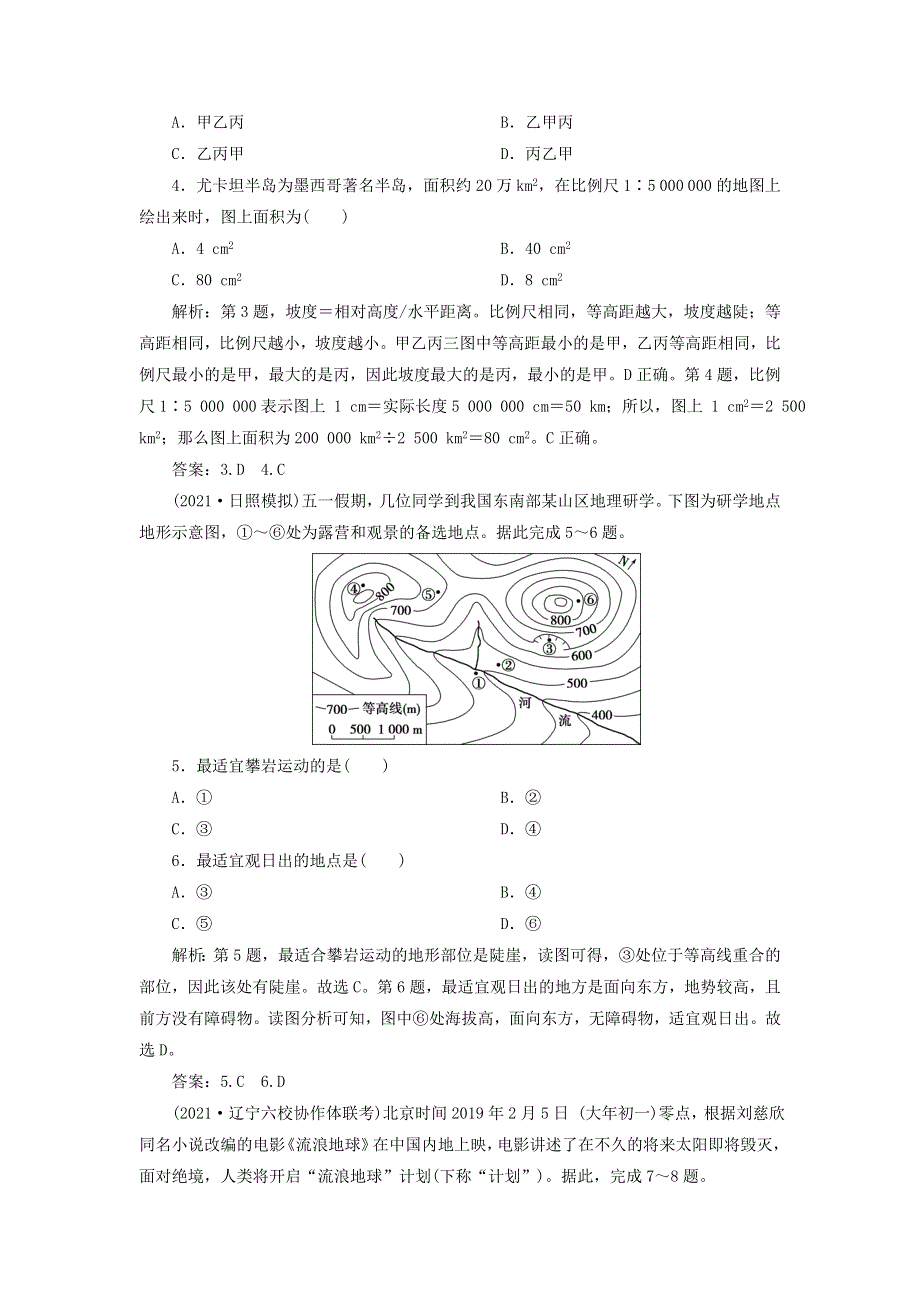 2022年新教材高考地理一轮复习 第一章 宇宙中的地球 章末综合检测检测（含解析）新人教版.doc_第2页