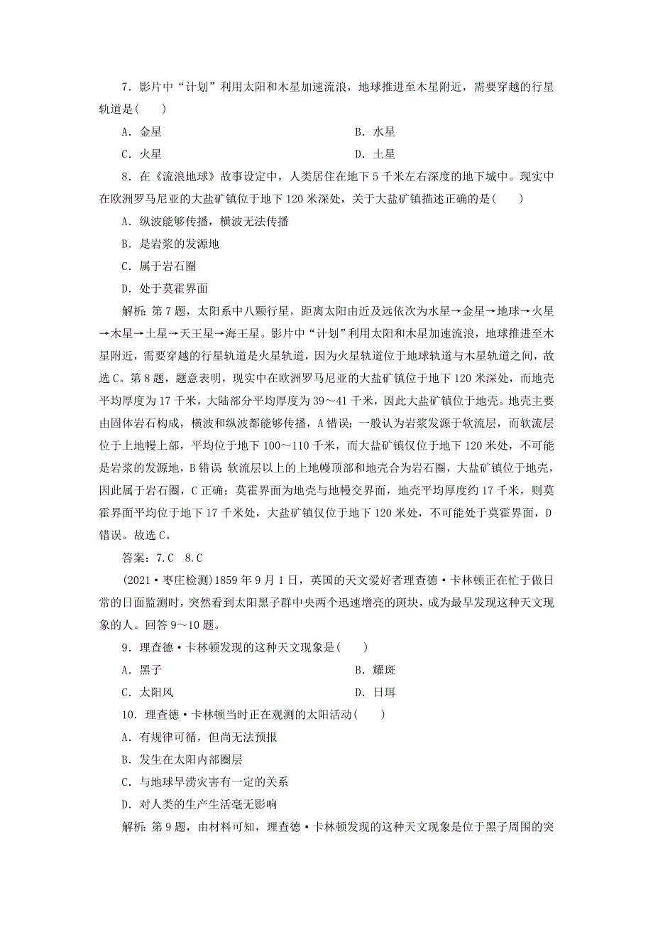 2022年新教材高考地理一轮复习 第一章 宇宙中的地球 章末综合检测检测（含解析）新人教版.doc_第3页