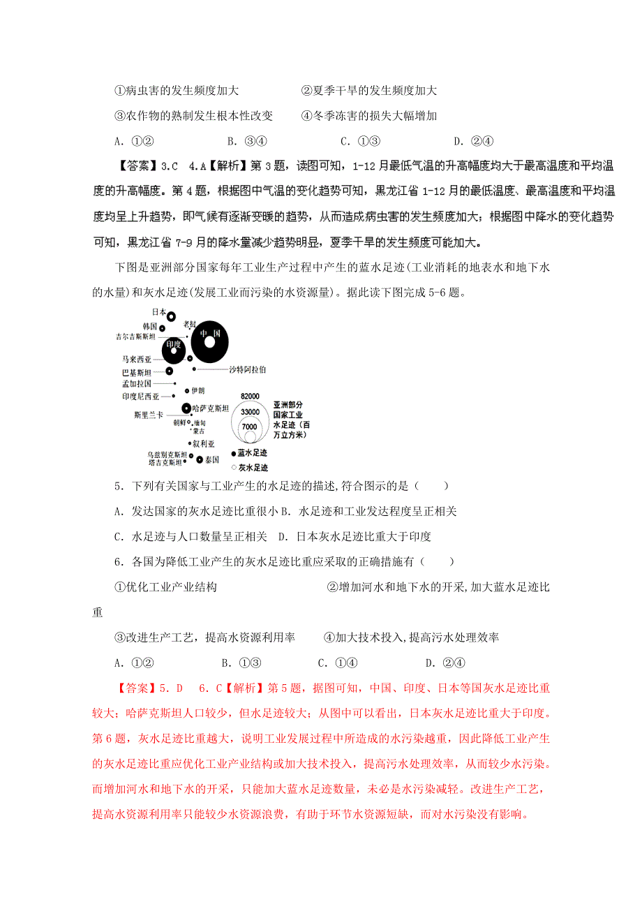 2016年高考地理命题猜想与仿真押题 （仿真押题）（解析版）专题05 地理环境的整体性与差异性 WORD版含解析.doc_第2页