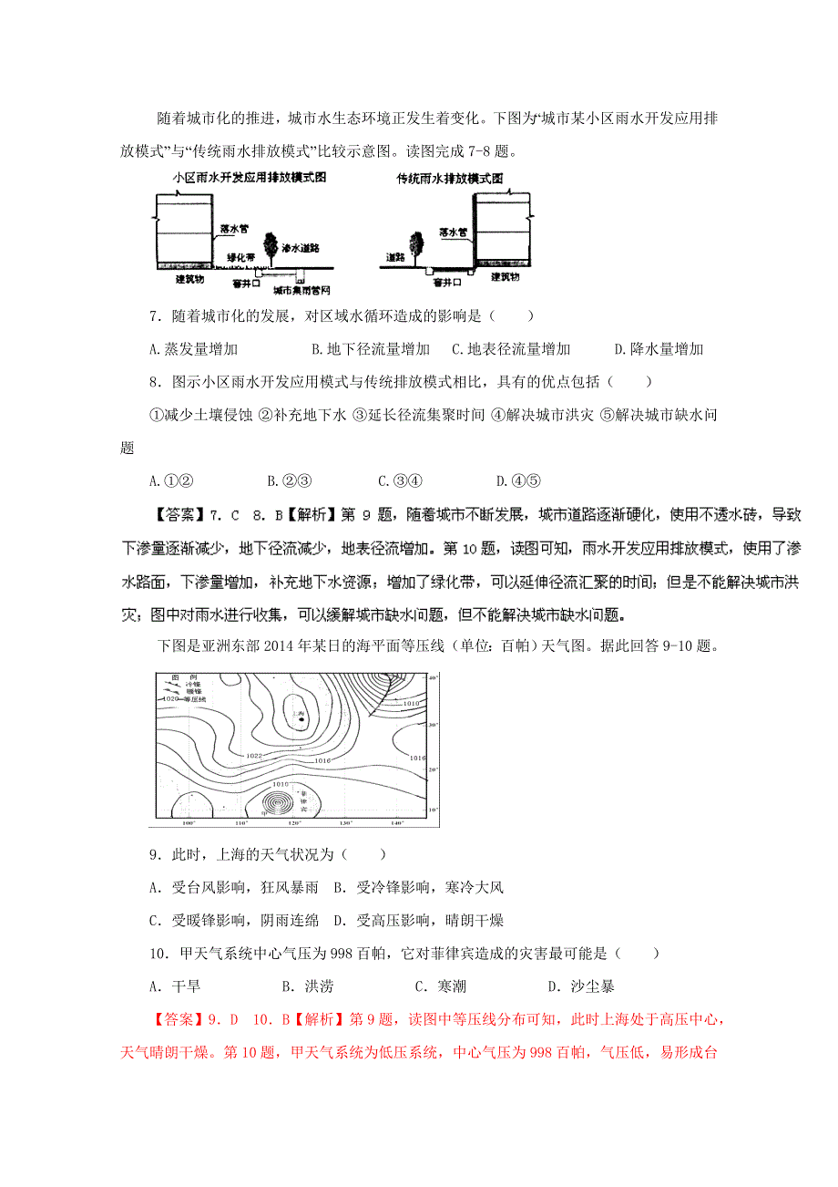 2016年高考地理命题猜想与仿真押题 （仿真押题）（解析版）专题05 地理环境的整体性与差异性 WORD版含解析.doc_第3页