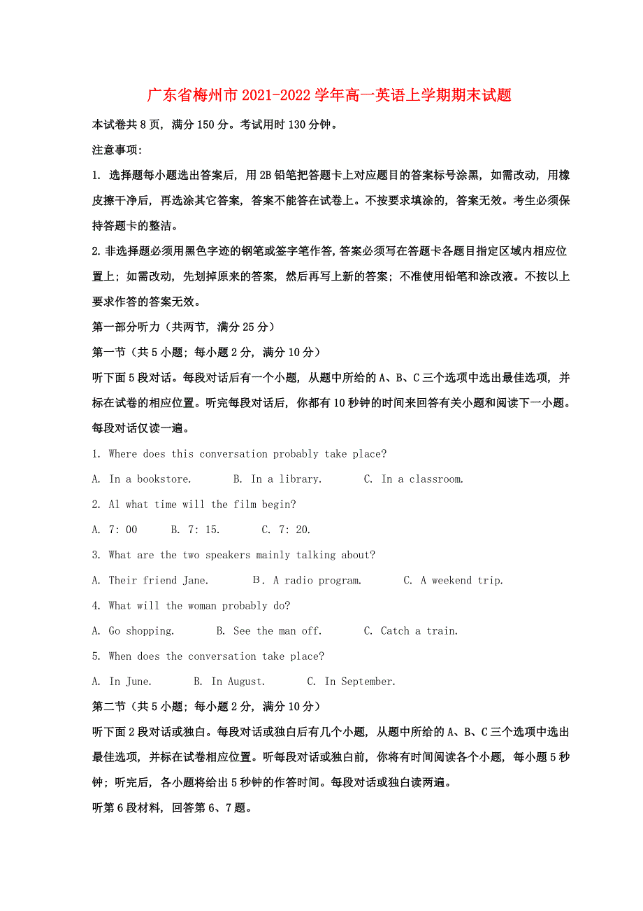 广东省梅州市2021-2022学年高一英语上学期期末试题.doc_第1页