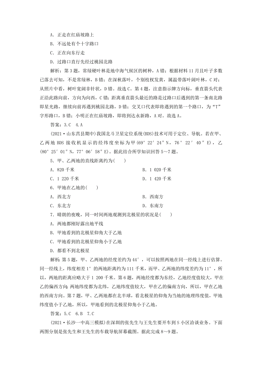 2022年新教材高考地理一轮复习 第一章 宇宙中的地球 第1讲 地球与地图检测（含解析）新人教版.doc_第2页