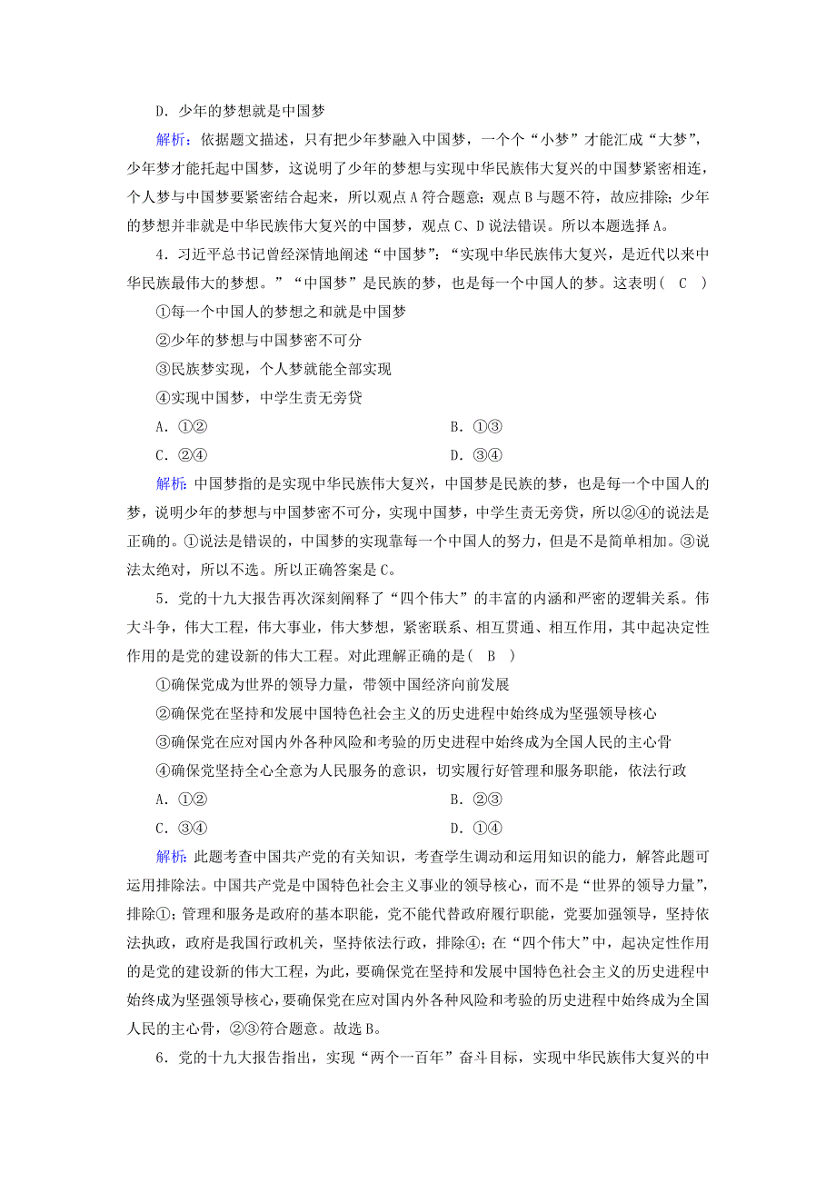 2020-2021学年新教材高中政治 第四课 只有坚持和发展中国特色社会主义才能实现中华民族伟大复兴 2 实现中华民族伟大复兴的中国梦跟踪检测（含解析）新人教版必修1.doc_第2页