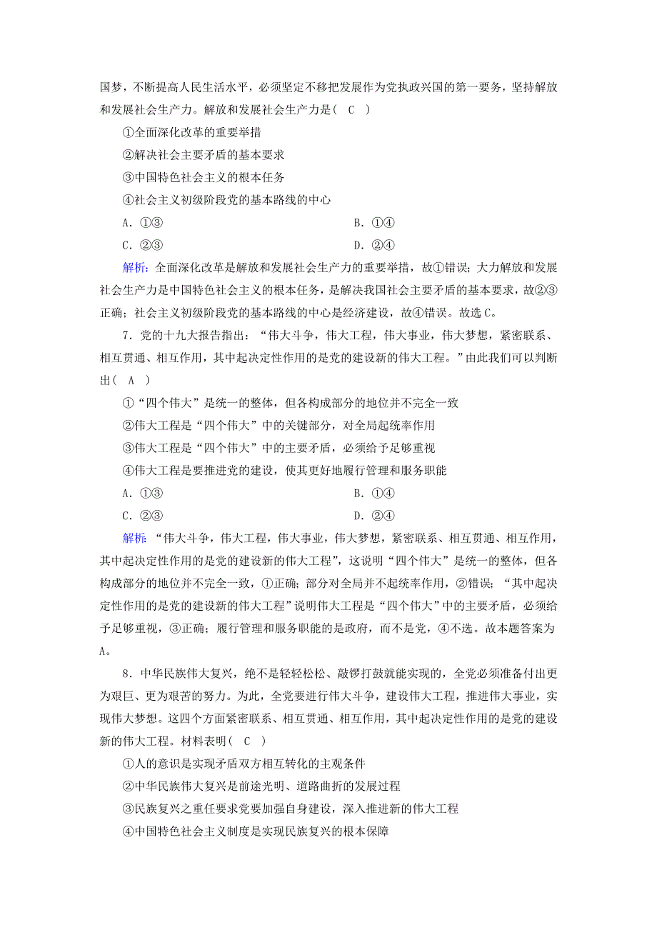 2020-2021学年新教材高中政治 第四课 只有坚持和发展中国特色社会主义才能实现中华民族伟大复兴 2 实现中华民族伟大复兴的中国梦跟踪检测（含解析）新人教版必修1.doc_第3页