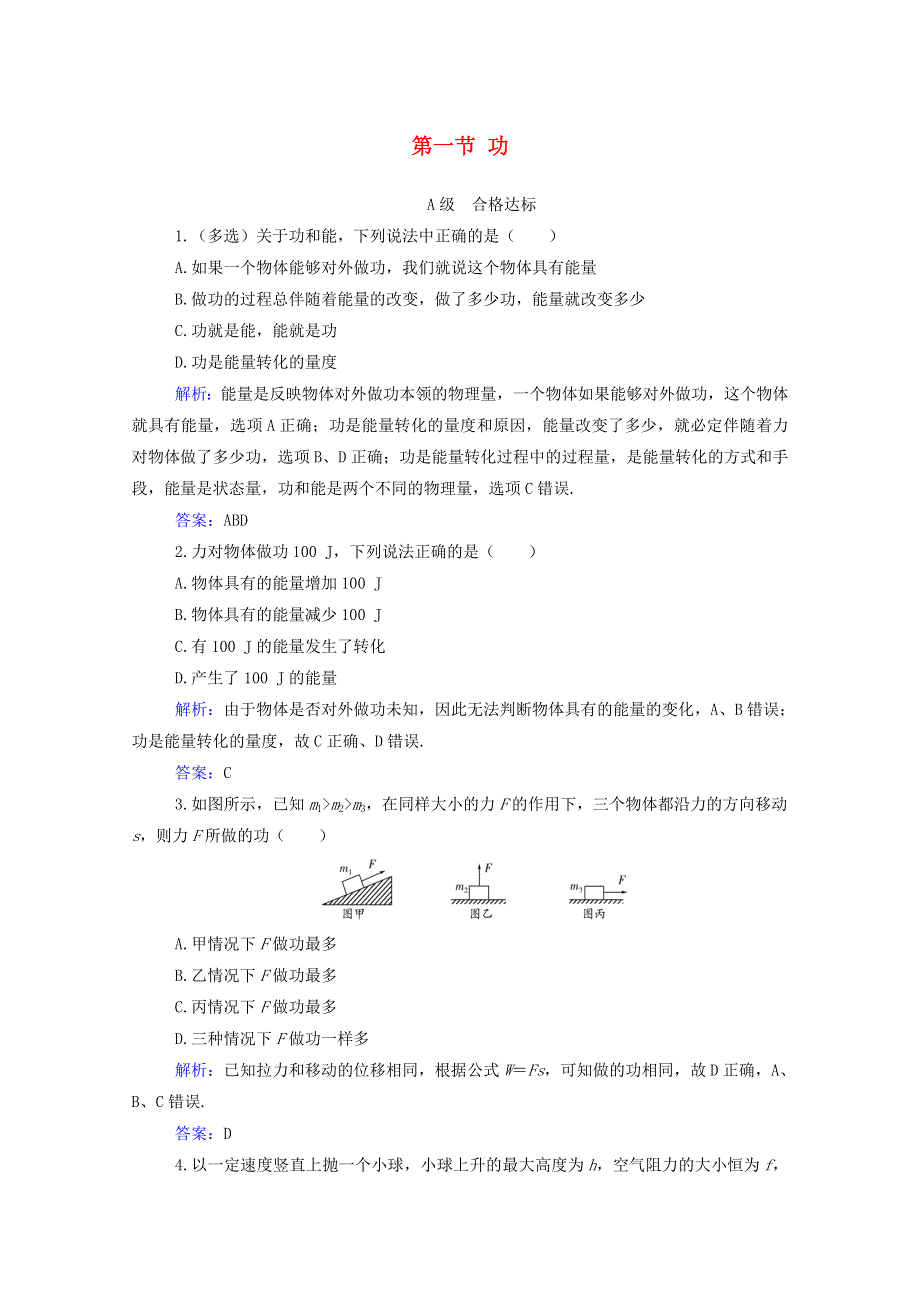 2021年新教材高中物理 第四章 机械能及其守恒定律 第一节 功训练（含解析）粤教版必修2.doc_第1页