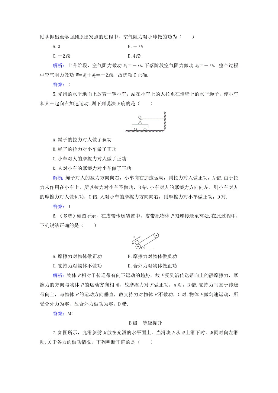 2021年新教材高中物理 第四章 机械能及其守恒定律 第一节 功训练（含解析）粤教版必修2.doc_第2页