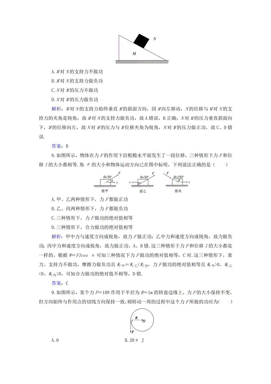 2021年新教材高中物理 第四章 机械能及其守恒定律 第一节 功训练（含解析）粤教版必修2.doc_第3页