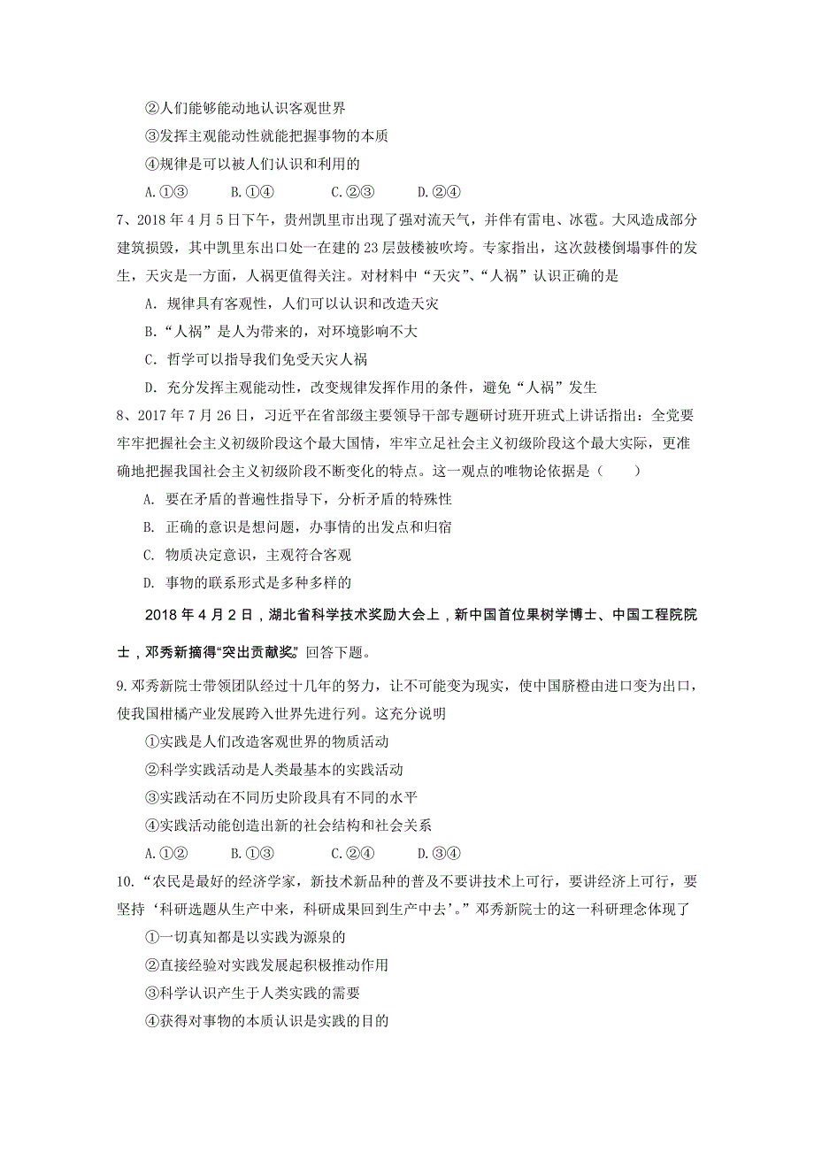 山东省淄博十中2017-2018学年高一下学期期中考试政治试卷 WORD版含答案.doc_第2页