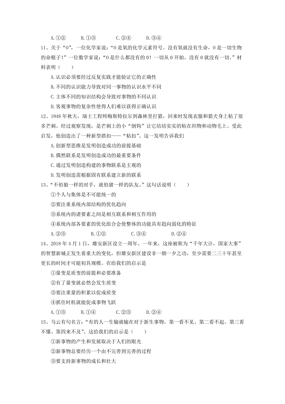 山东省淄博十中2017-2018学年高一下学期期中考试政治试卷 WORD版含答案.doc_第3页