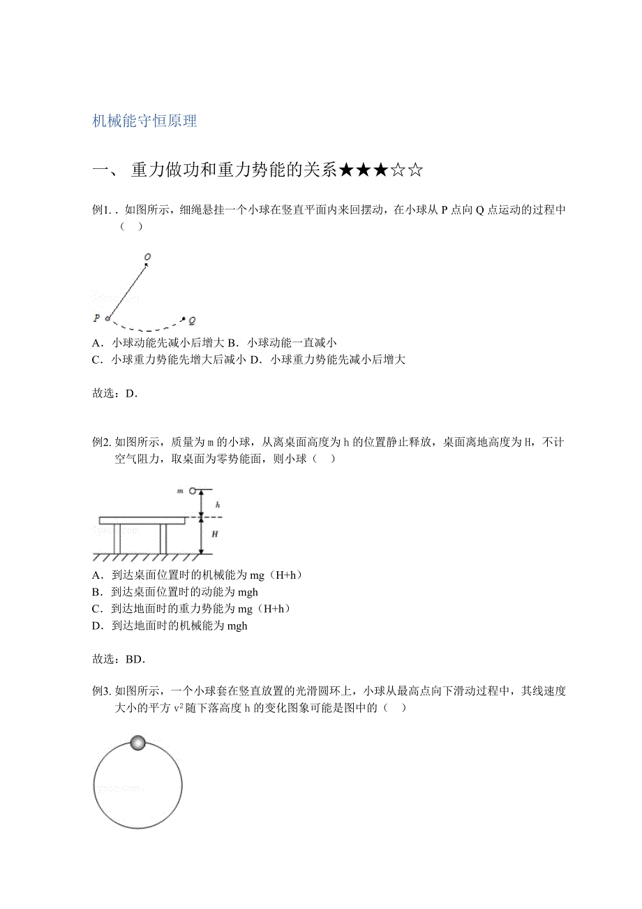 教科版高中物理必修二学案 第四章4 机械能守恒原理 WORD版含解析.doc_第1页