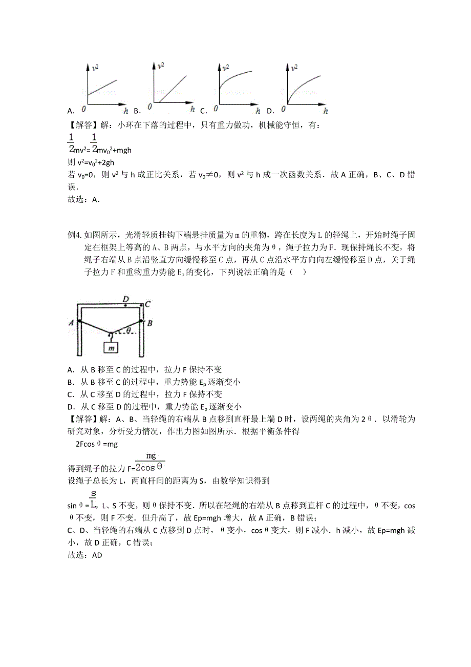 教科版高中物理必修二学案 第四章4 机械能守恒原理 WORD版含解析.doc_第2页