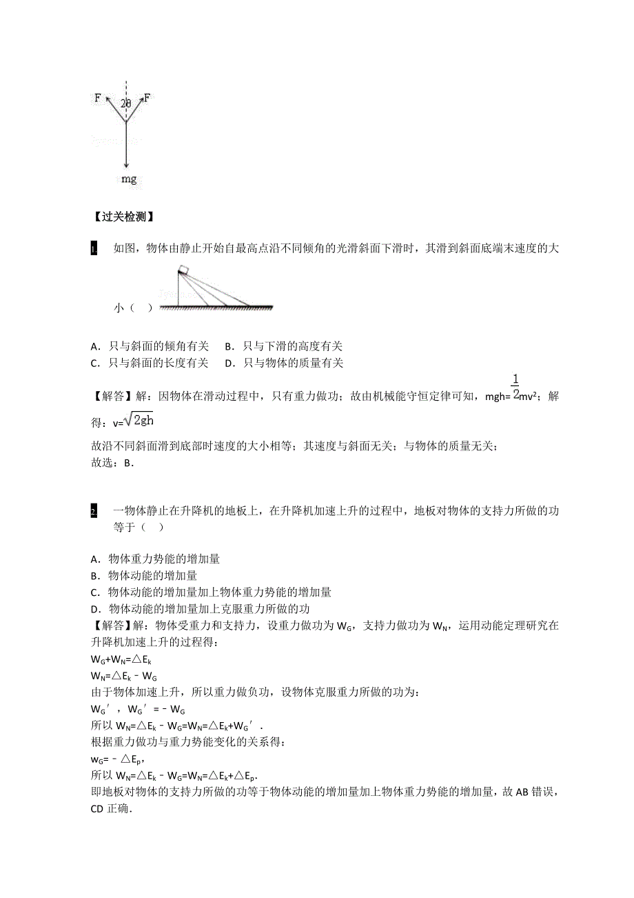 教科版高中物理必修二学案 第四章4 机械能守恒原理 WORD版含解析.doc_第3页