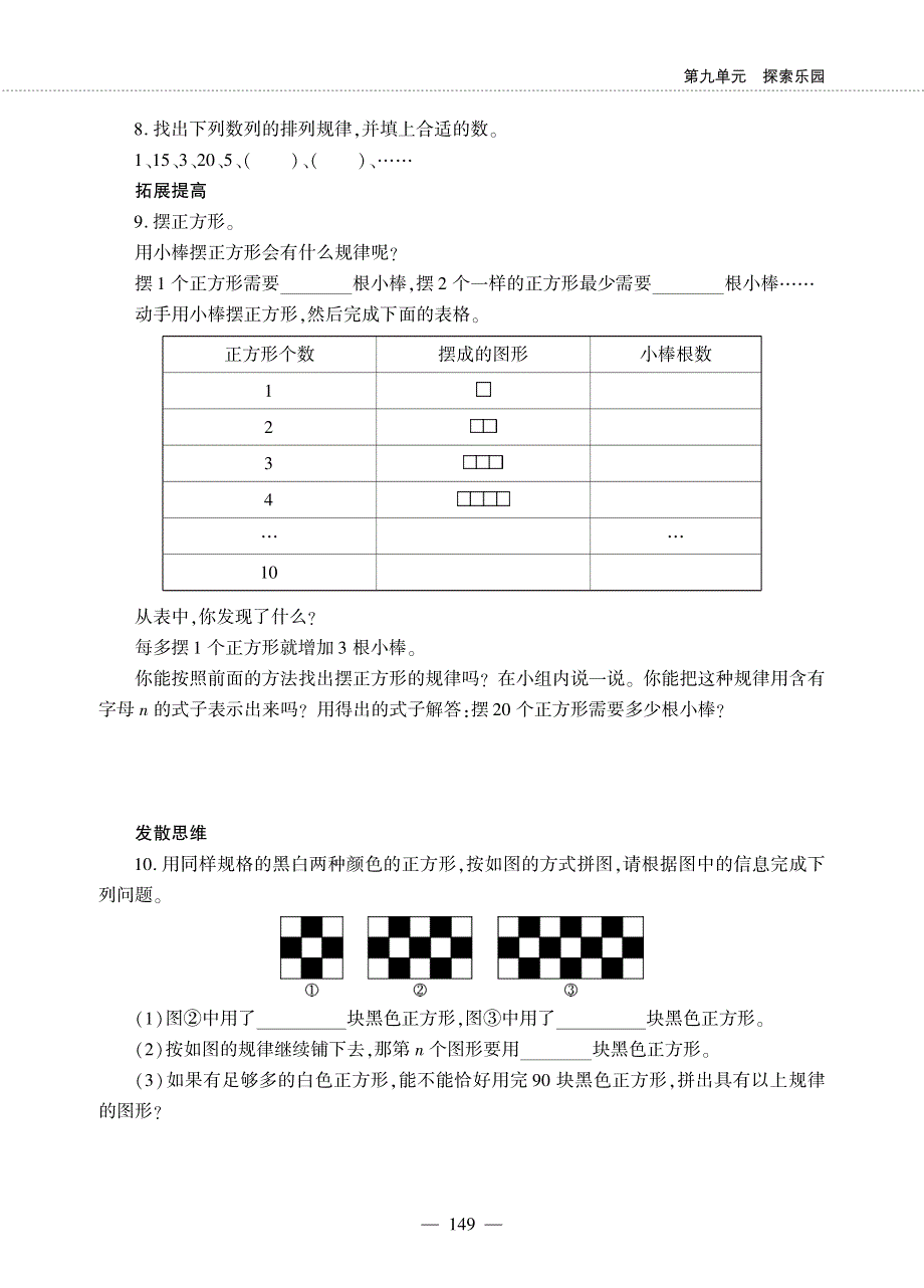 四年级数学下册 第九单元 探索乐园 1 探索多边形的规律作业（pdf无答案） 冀教版.pdf_第3页