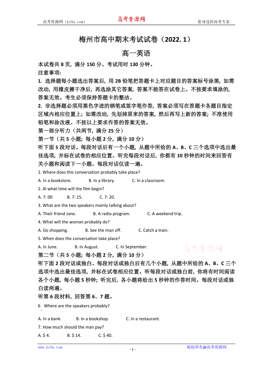 广东省梅州市2021-2022学年高一上学期期末考试 英语 WORD版含答案.doc_第1页