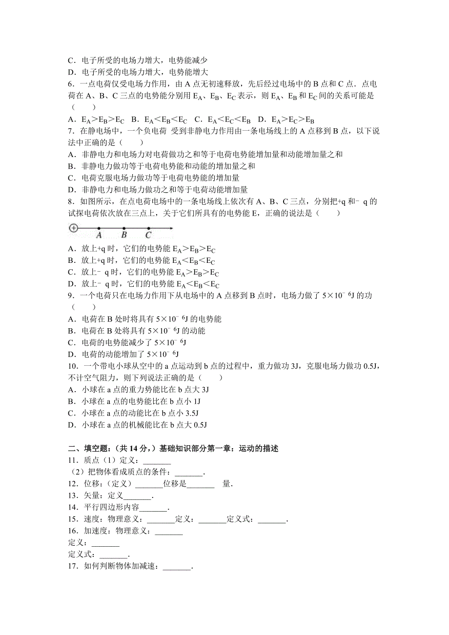 山东省淄博六中2016-2017学年高二上学期第一周周考物理试卷 WORD版含解析.doc_第2页