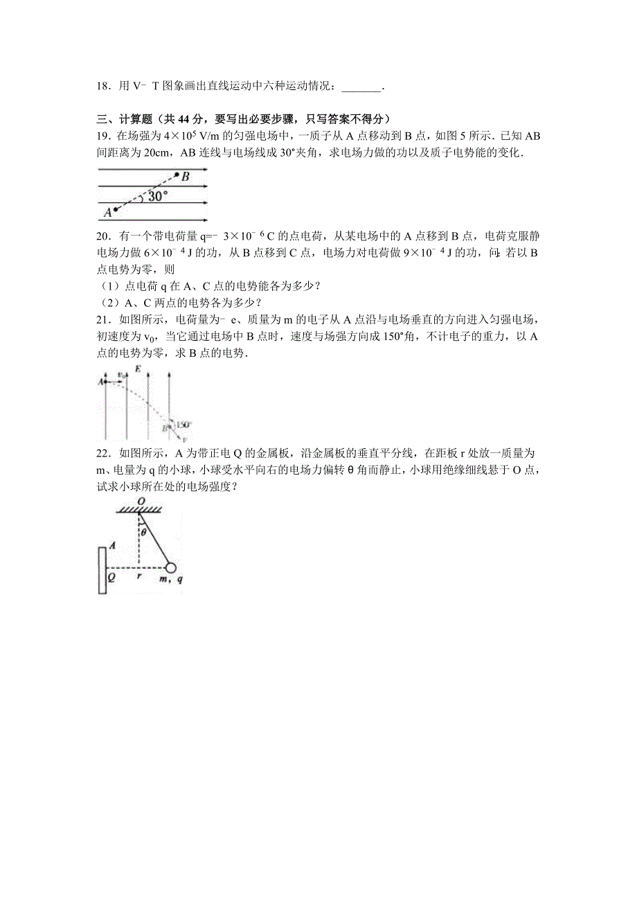 山东省淄博六中2016-2017学年高二上学期第一周周考物理试卷 WORD版含解析.doc_第3页