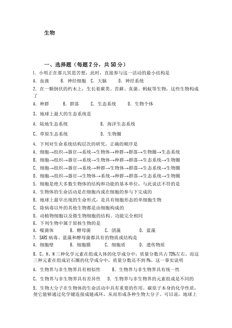 西藏拉萨中学2014-2015学年高一上学期第二次月考（期中考试）生物试题 WORD版含答案.doc_第1页