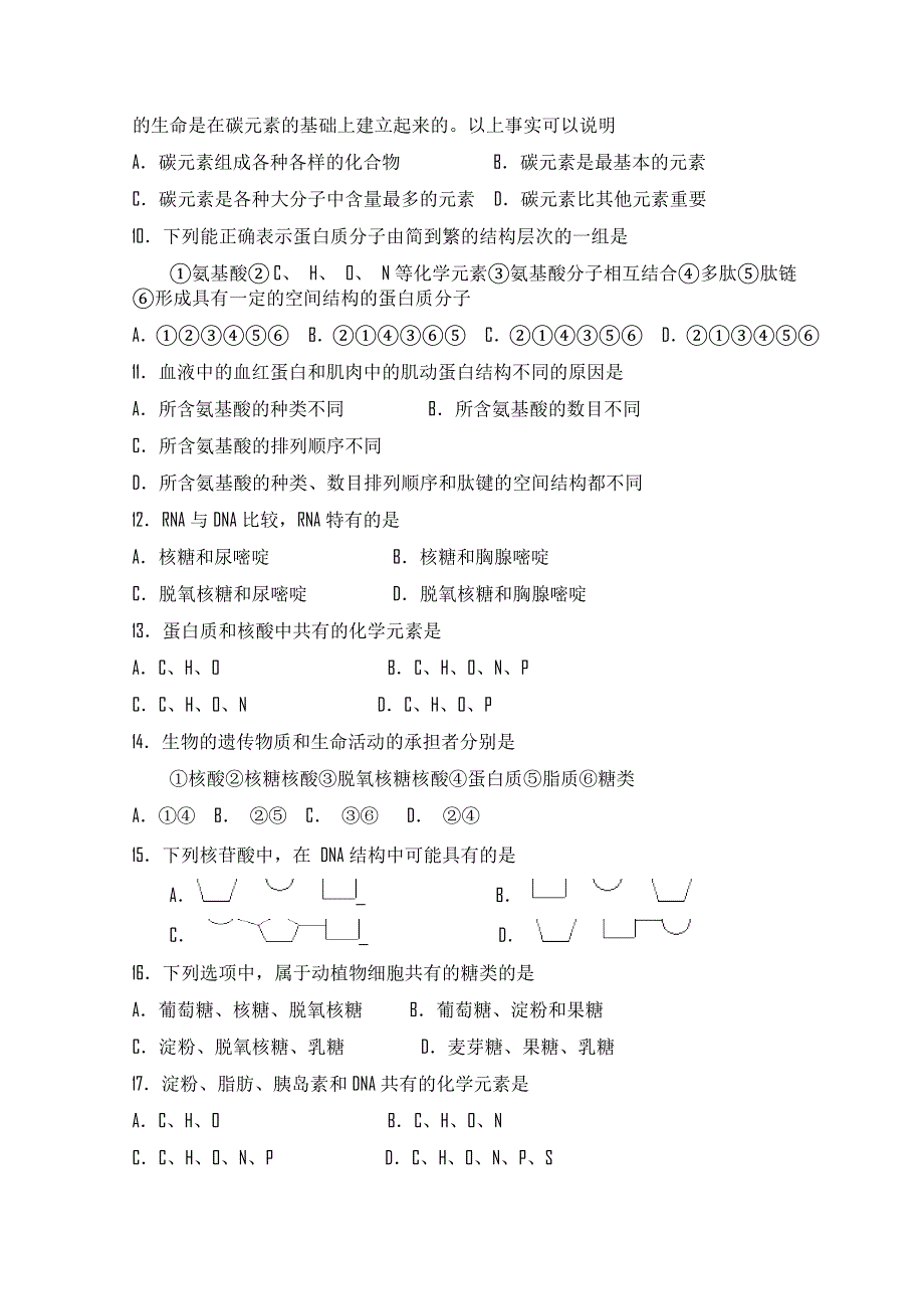 西藏拉萨中学2014-2015学年高一上学期第二次月考（期中考试）生物试题 WORD版含答案.doc_第2页